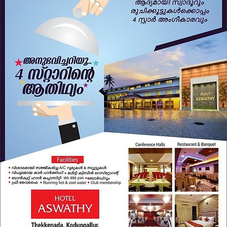 Hotel Aswathy Kodungallūr Екстериор снимка